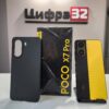 Poco X7 Pro